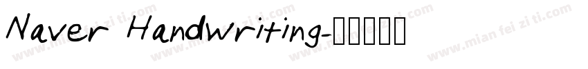 Naver Handwriting字体转换